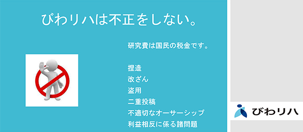 びわリハは不正をしない